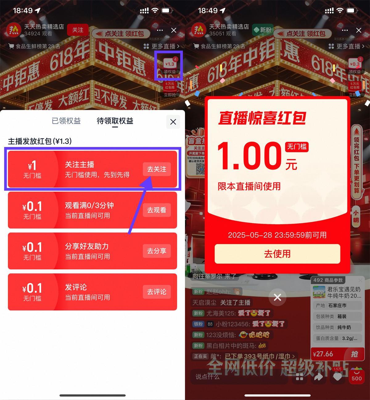 淘宝直播领1亓通用购物红包-轻创副业圈