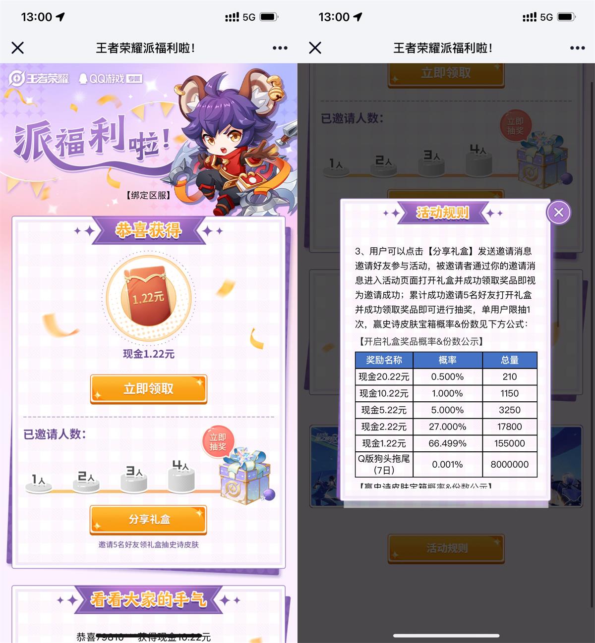 王者荣耀抽1.22~20.22元红包-轻创副业圈