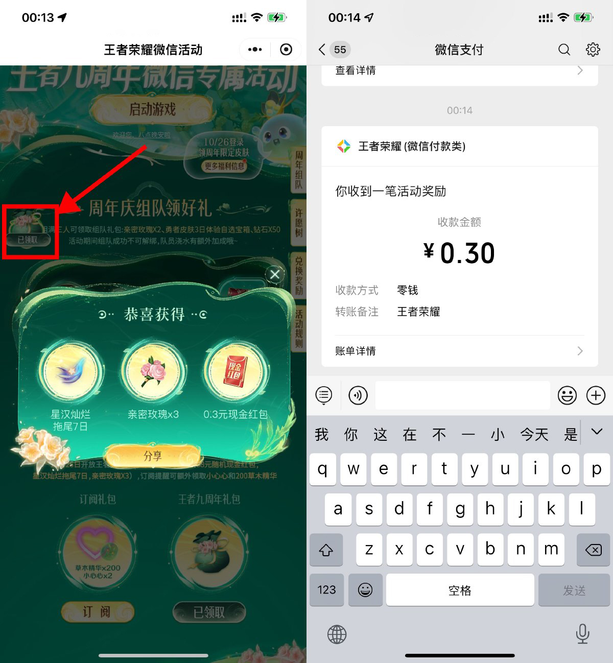 王者荣耀九周年抽0.3~88亓红包-轻创副业圈