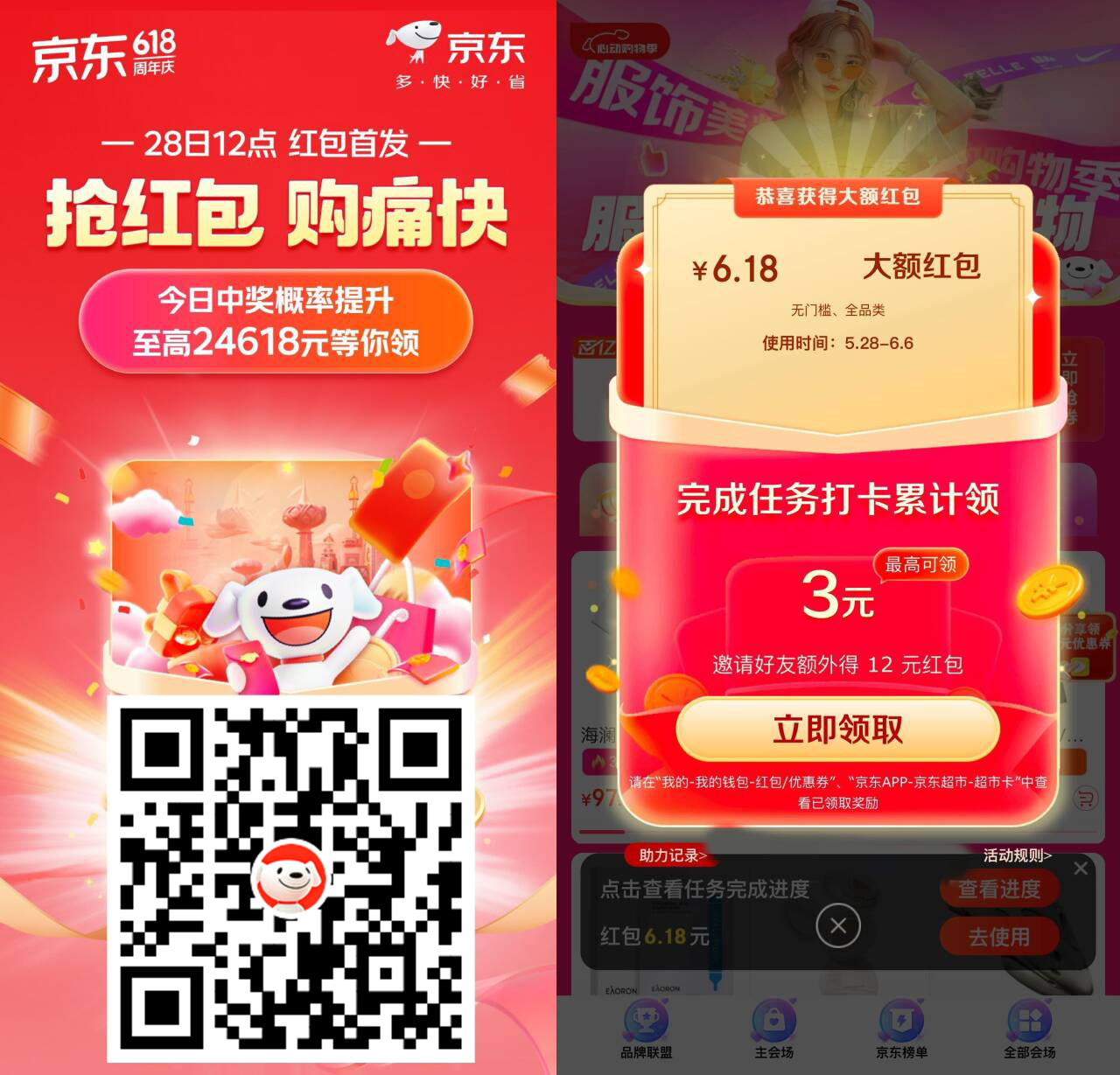 京东618来袭！每天免费领取红包！-轻创副业圈