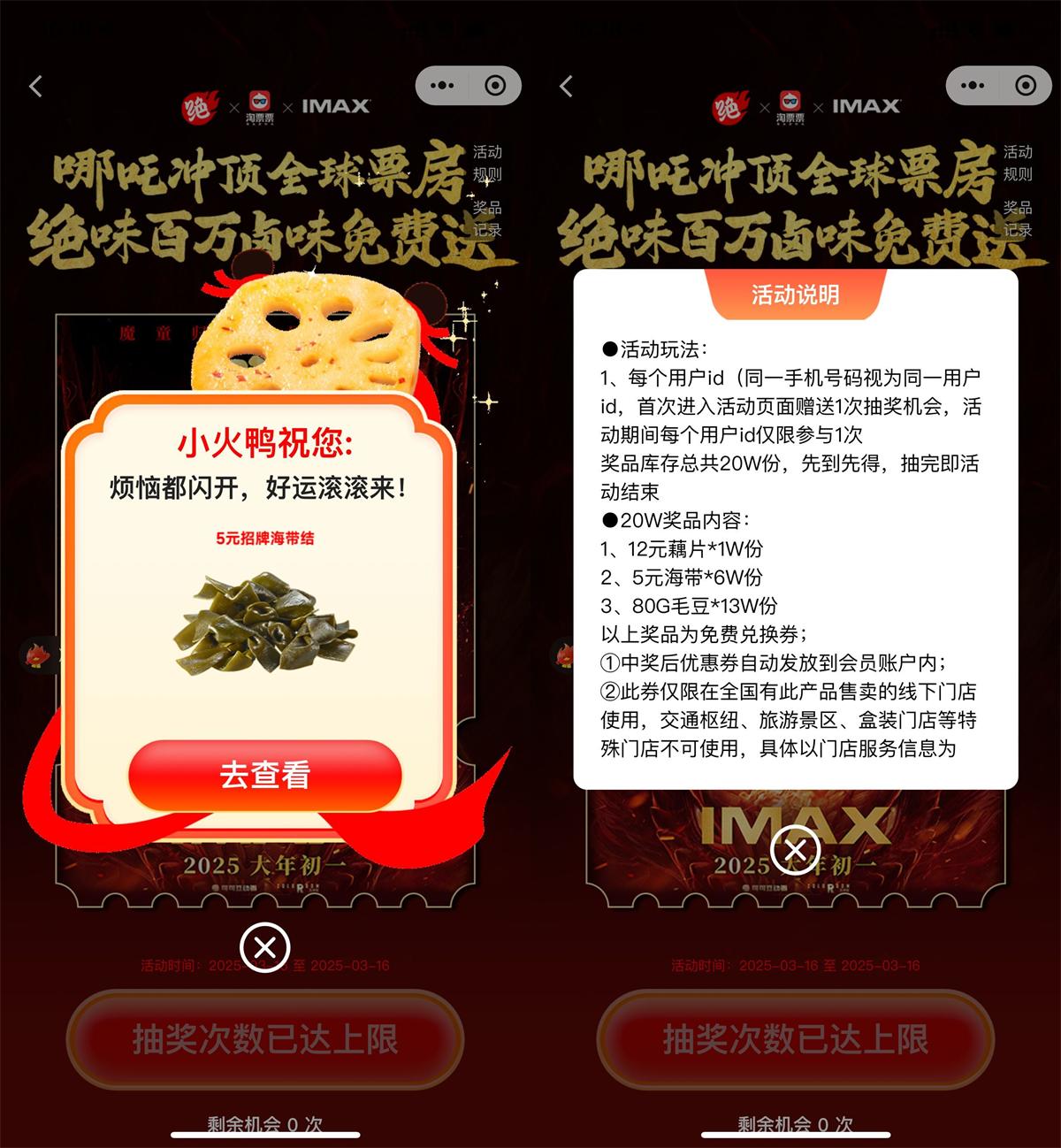 绝味抽取10万份藕片海带毛豆-轻创副业圈