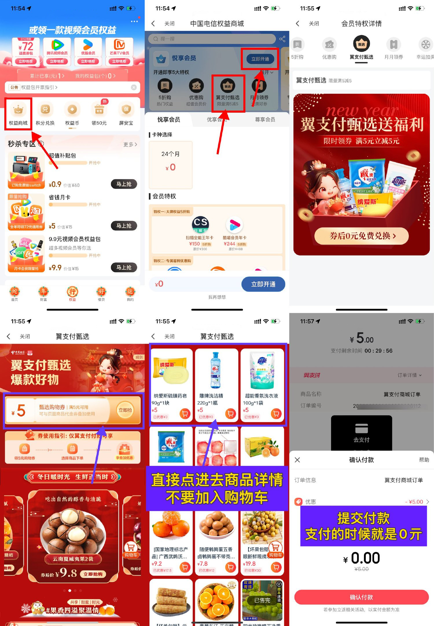 翼支付领5亓券0亓撸实物包邮-轻创副业圈