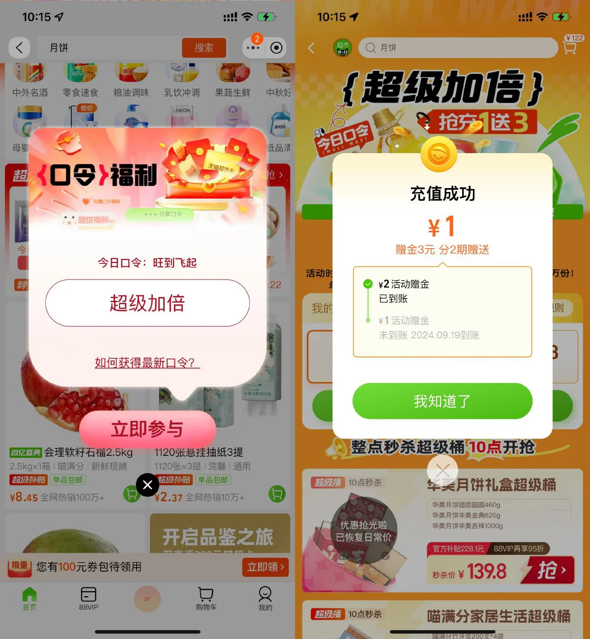天猫超市充1得4亓天猫超市卡-轻创副业圈
