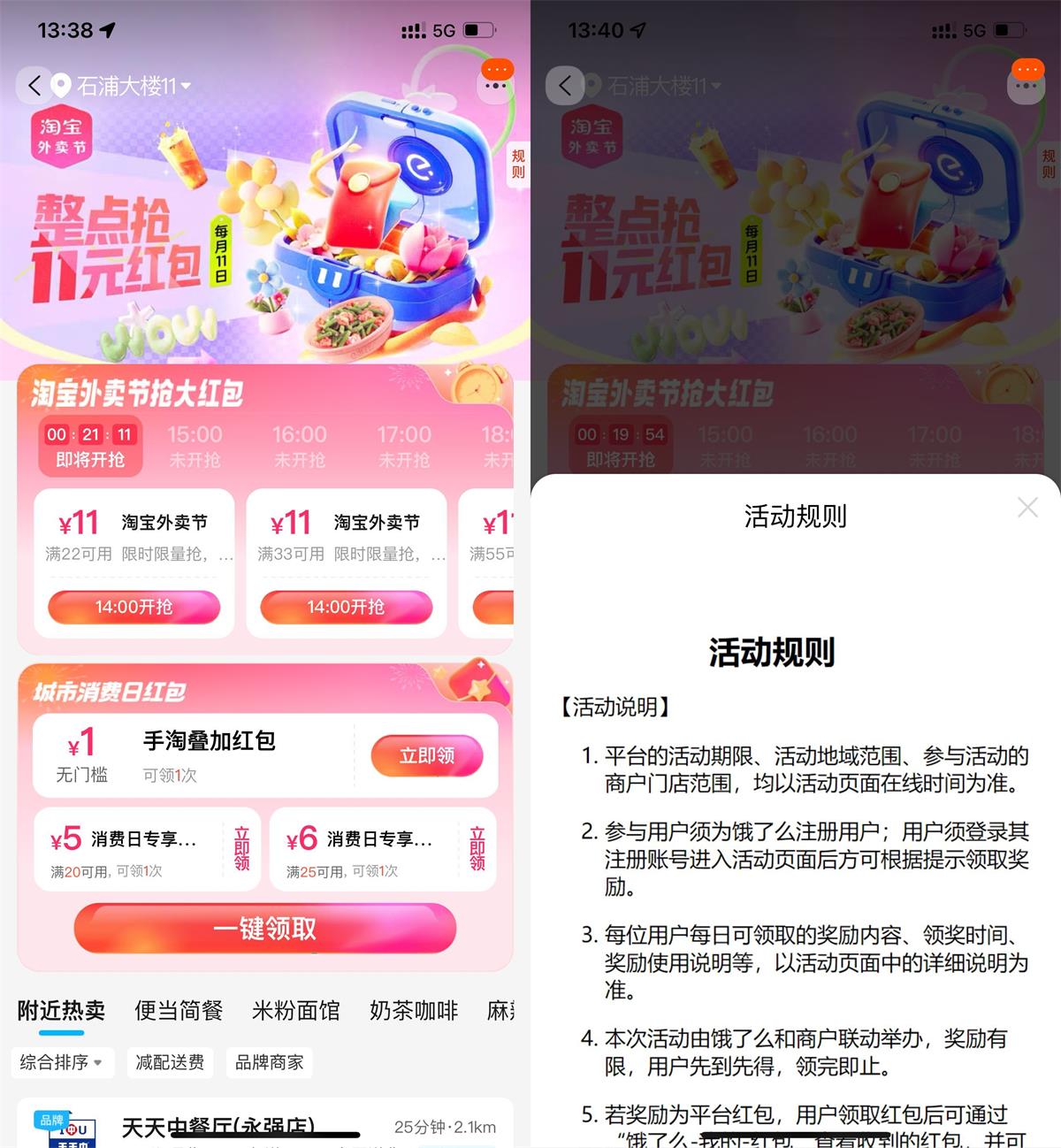 淘宝整点抢36-12亓饿了么券-轻创副业圈