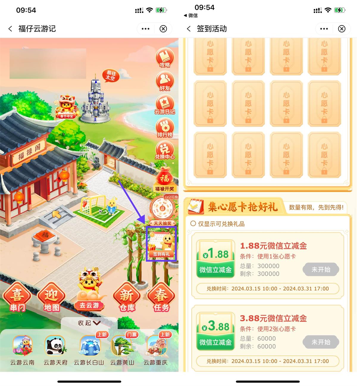 中行福仔签到领3.88亓立减金-趣奇资源网-第5张图片