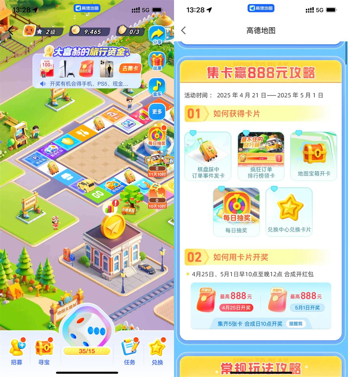 高德地图大富翁集卡瓜分红包-轻创副业圈