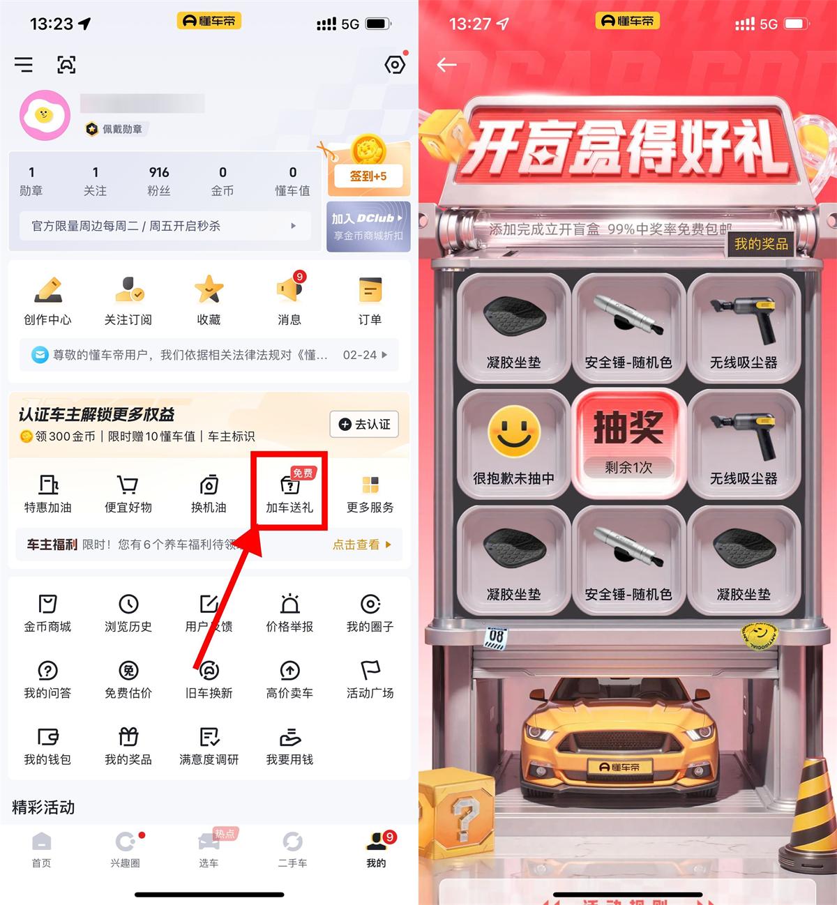 懂车帝加车好礼抽取实物包邮-轻创副业圈