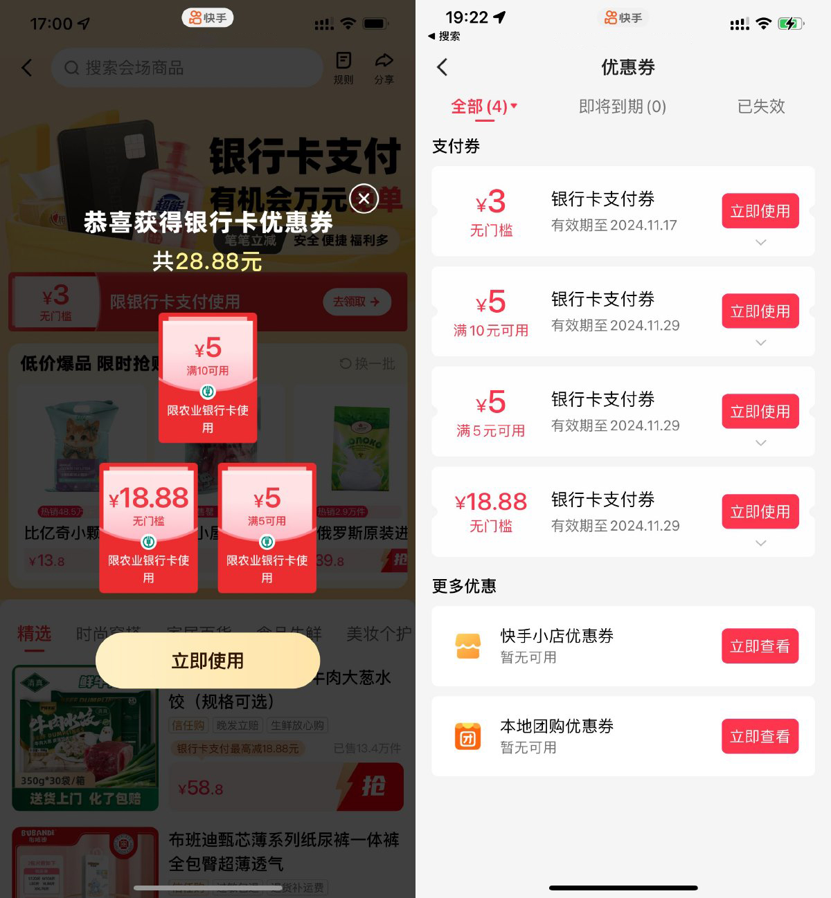 快手领28亓农行支付消费红包-轻创副业圈