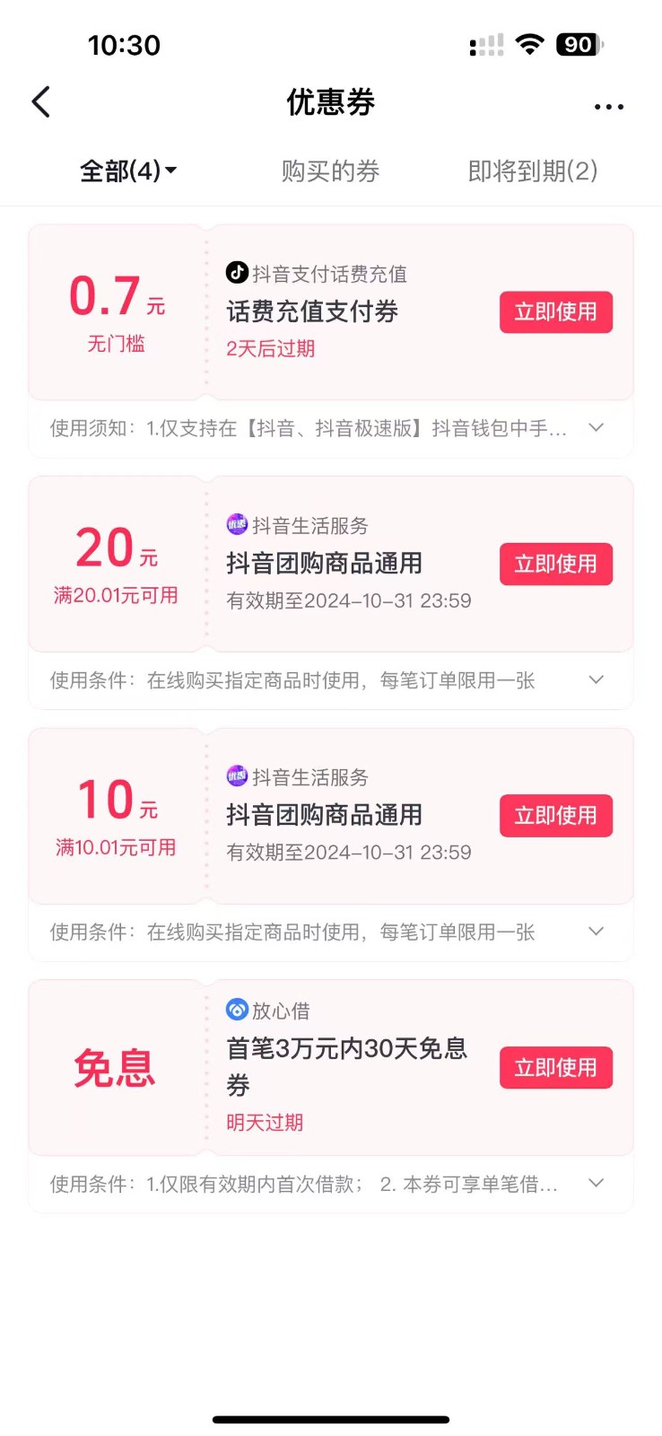 图片[2]-抖音团购评价得优惠券揭秘 单号优惠30-50 详细教程-轻创副业圈