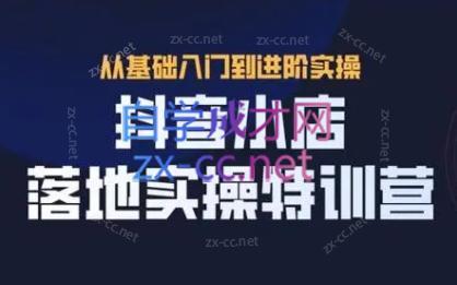 全哥·抖音小店实操玩法-轻创副业圈