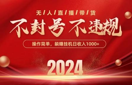 最新抖音无人带货技术，不封号等违规，单日单号收益几张，可批量放大【揭秘】-轻创副业圈