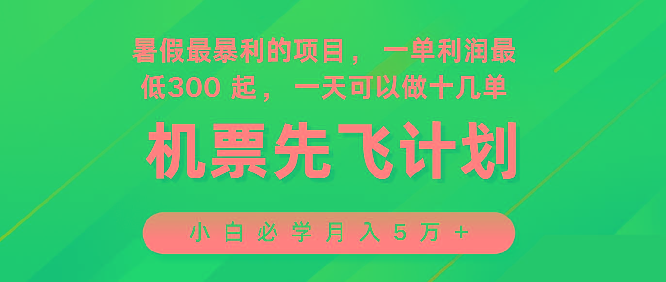 2024暑假最赚钱的项目，市场很大，一单利润300+，每天可批量操作-轻创副业圈