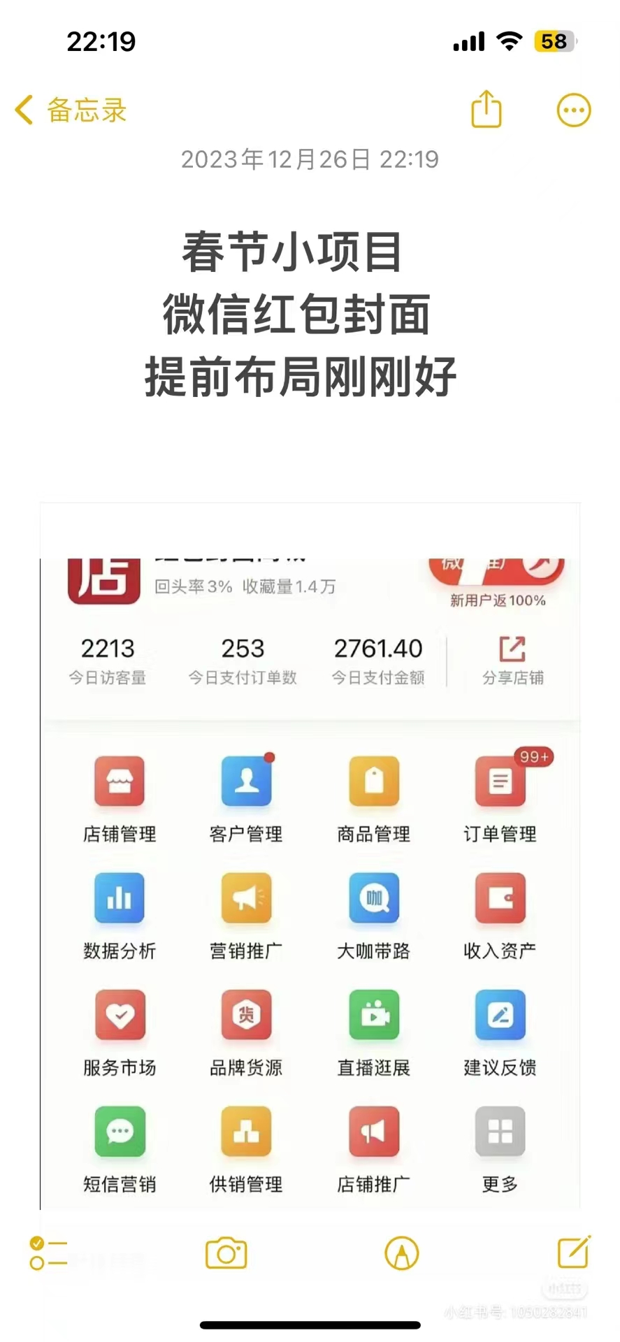 (8635期)年前火爆全网红包封面玩法，只需要一部手机，傻瓜式操作，有手就行-轻创副业圈