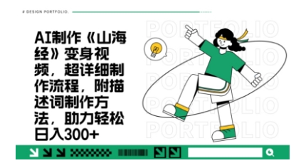 一个月十几W点赞妖怪变身视频，十分钟教会你(超详细制作流程) 分段-轻创副业圈