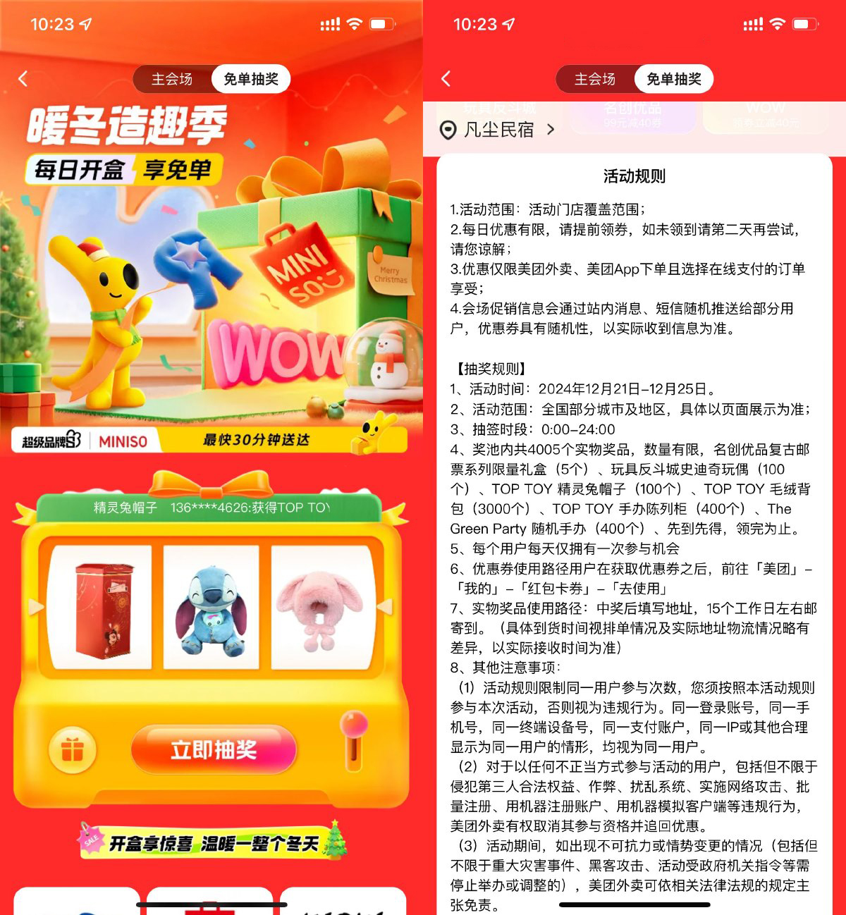 美团暖冬造趣季抽取实物包邮-轻创副业圈