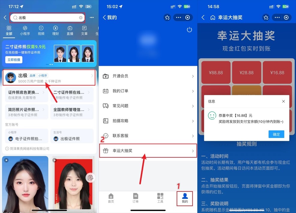 支付宝出极抽取最高88亓红包-轻创副业圈