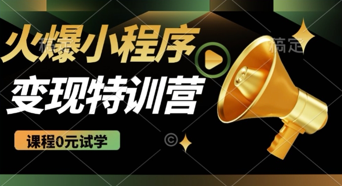 2025火爆微信小程序挂JI推广，全自动被动收益，自测稳定5张【揭秘】-轻创副业圈