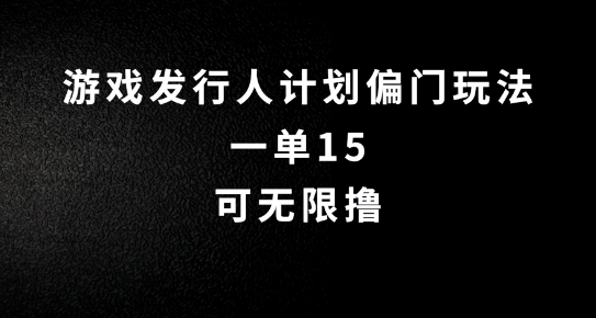 抖音无脑搬砖玩法拆解，一单15.可无限操作，限时玩法，早做早赚【揭秘】-轻创副业圈