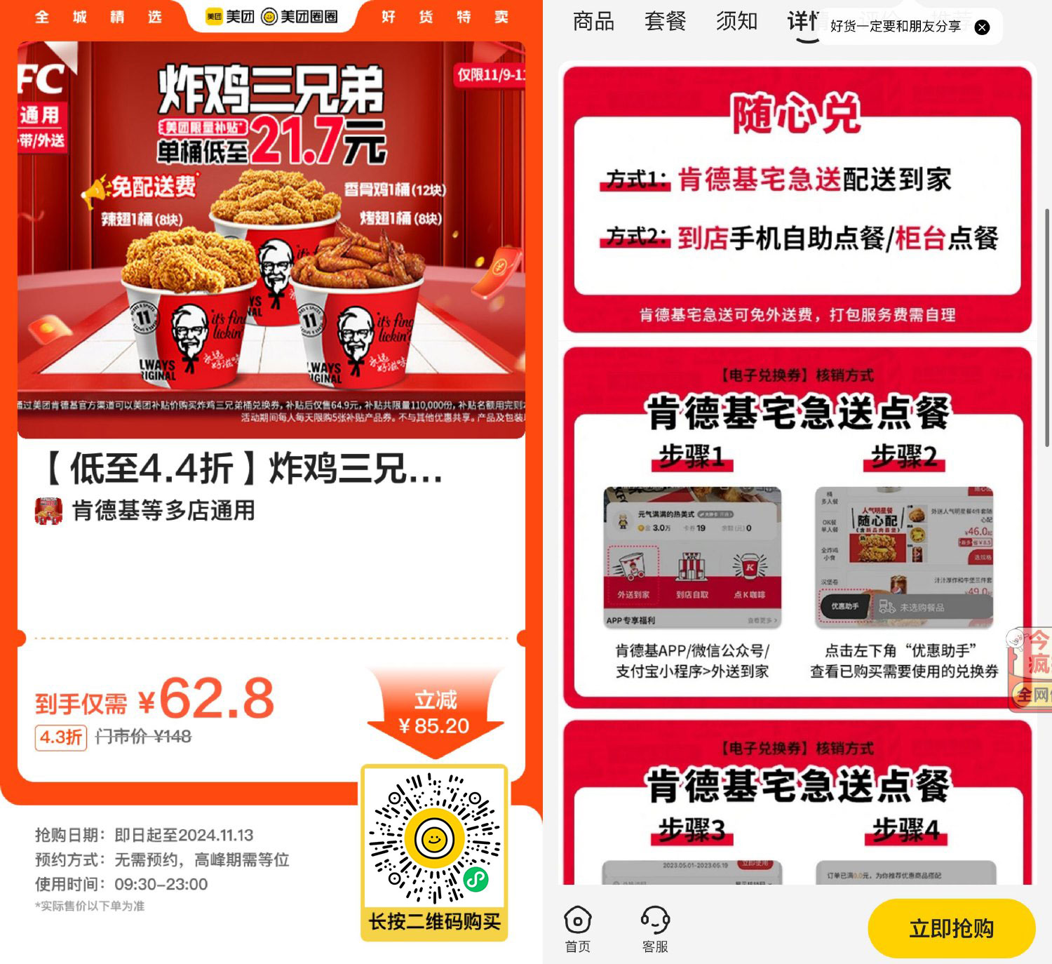 肯德基62.8亓到手3大桶炸鸡-轻创副业圈