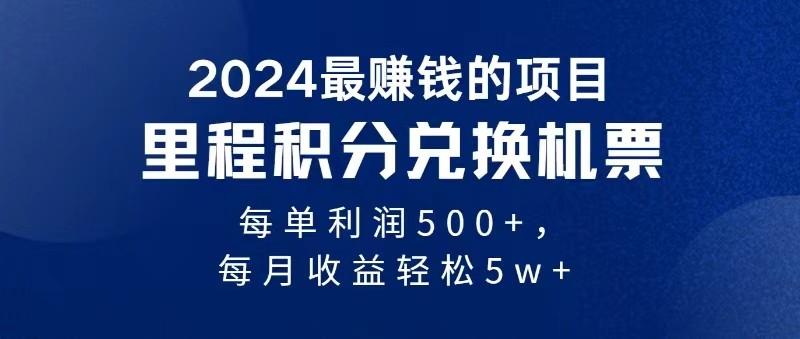 2024最暴利的项目每单利润最少500+，十几分钟可操作一单，每天可批量操作-轻创副业圈