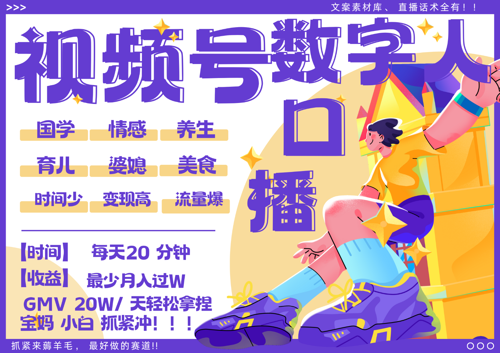 蝴蝶号数字人暴力起号 AI改写文案 再也不用费劲录口播 国学 心理学 养生 疗愈 …-轻创副业圈