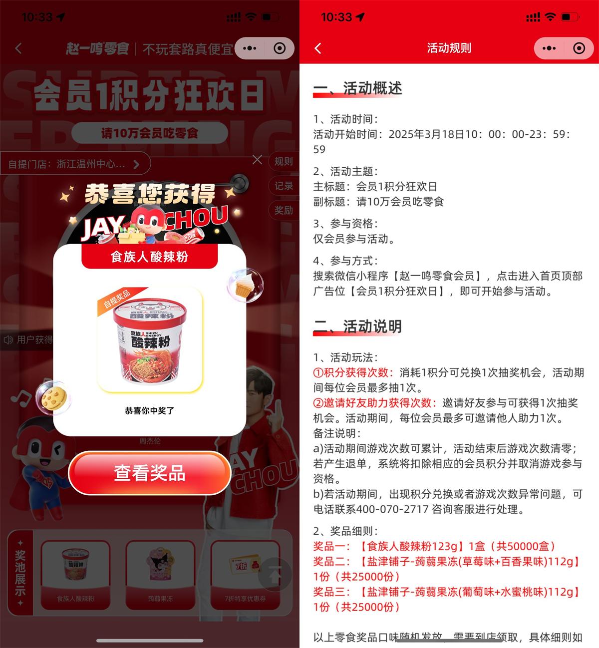赵一鸣零食会员日1积分抽零食-轻创副业圈