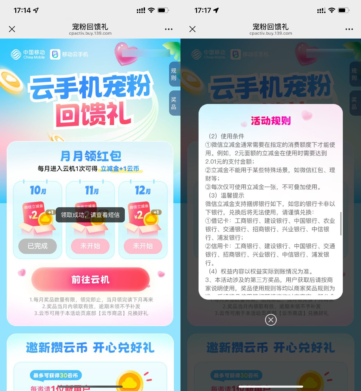 移动云手机体验领2亓立减金-轻创副业圈
