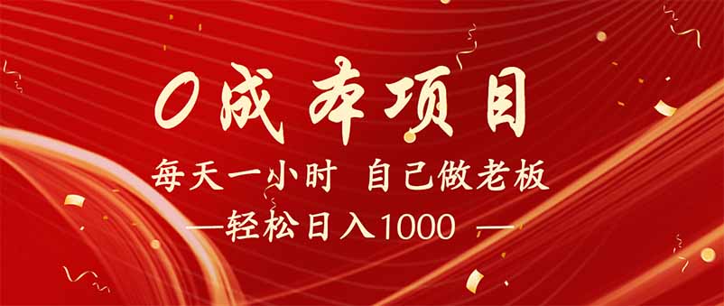 全新设计调度项目，每月被动收益，自己做老板！-轻创副业圈