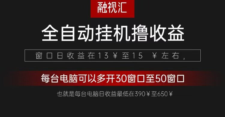 全自动观影看广告撸收益项目(日收益300+)-轻创副业圈