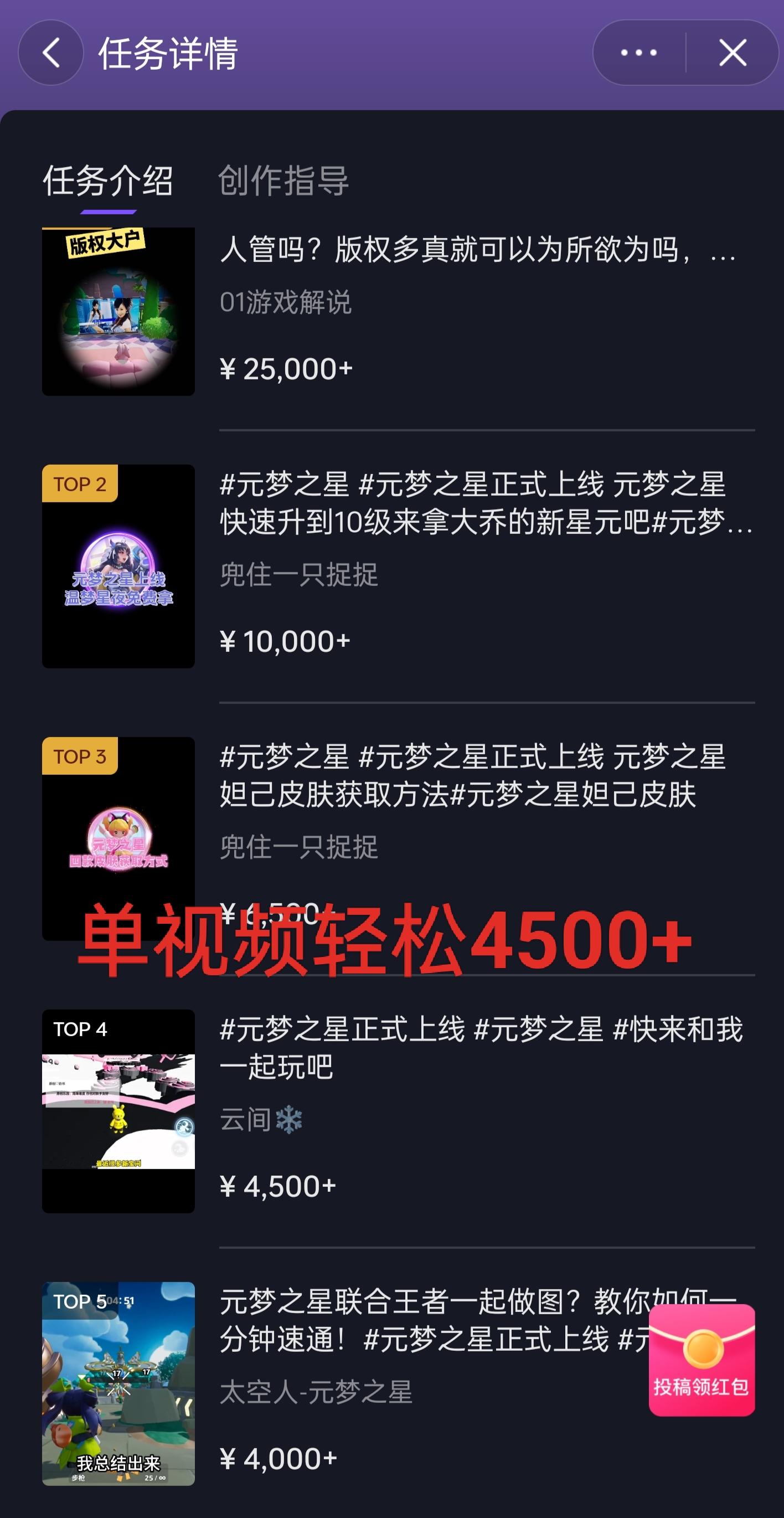 全网揭秘！腾讯手游元梦之星，十分钟顶尖教学，单视频变现4500+月入5位数-轻创副业圈