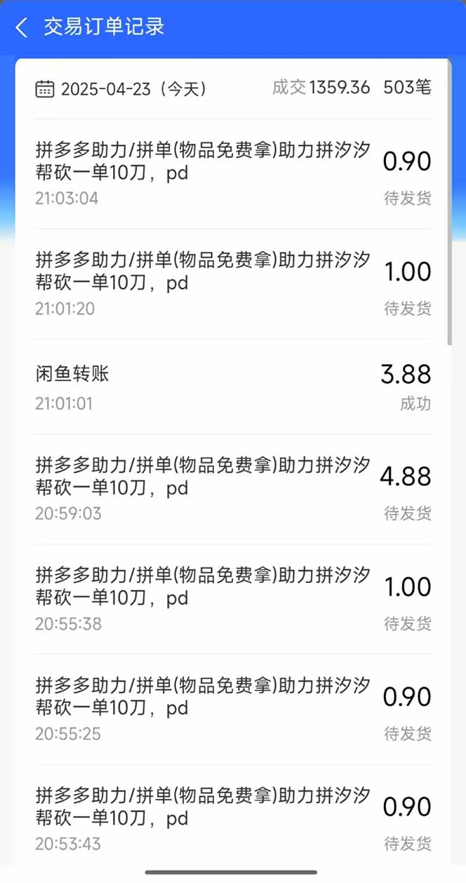 图片[1]-闲鱼卖拼多多助力项目，蓝海市场新手也能单号日入1000+-轻创副业圈
