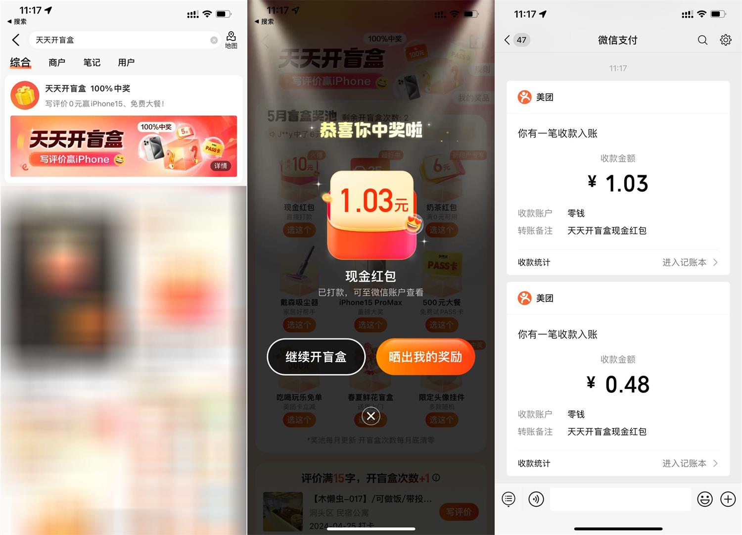 大众点评天天开盲盒抽1亓红包-轻创副业圈