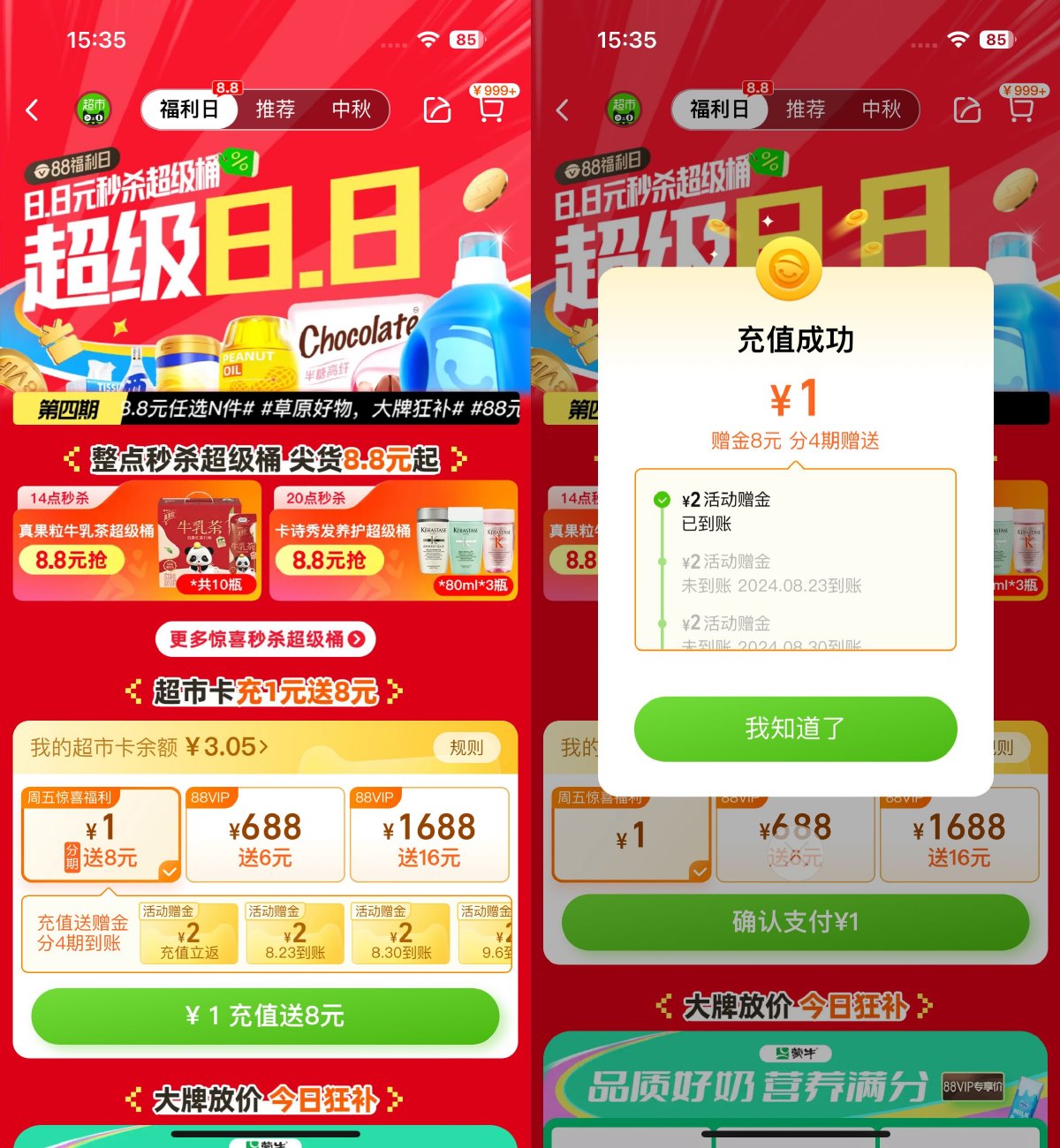 淘宝88VIP充1亓送8亓猫超卡-轻创副业圈