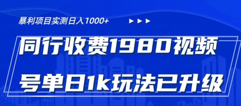 外面卖1980的视频号冷门三农赛道悄悄做月入3万+当天见收益-轻创副业圈