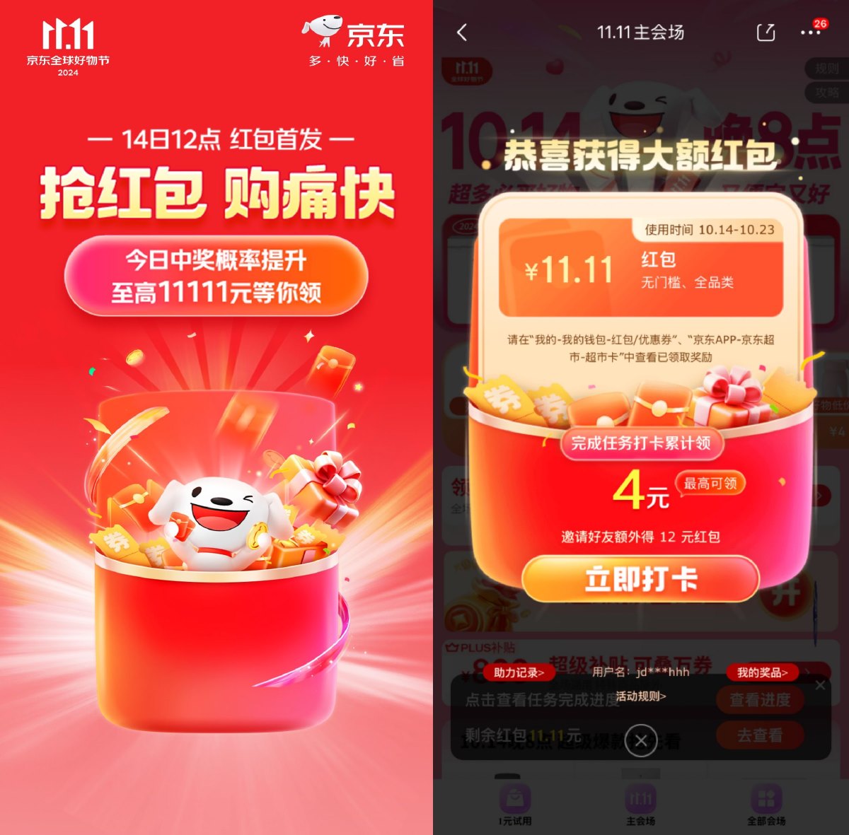 京东双11来袭！每天免费领取红包！-轻创副业圈