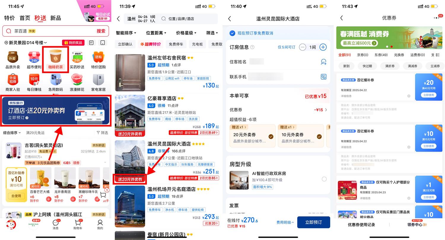 京东简单撸20亓和10亓外卖券-轻创副业圈