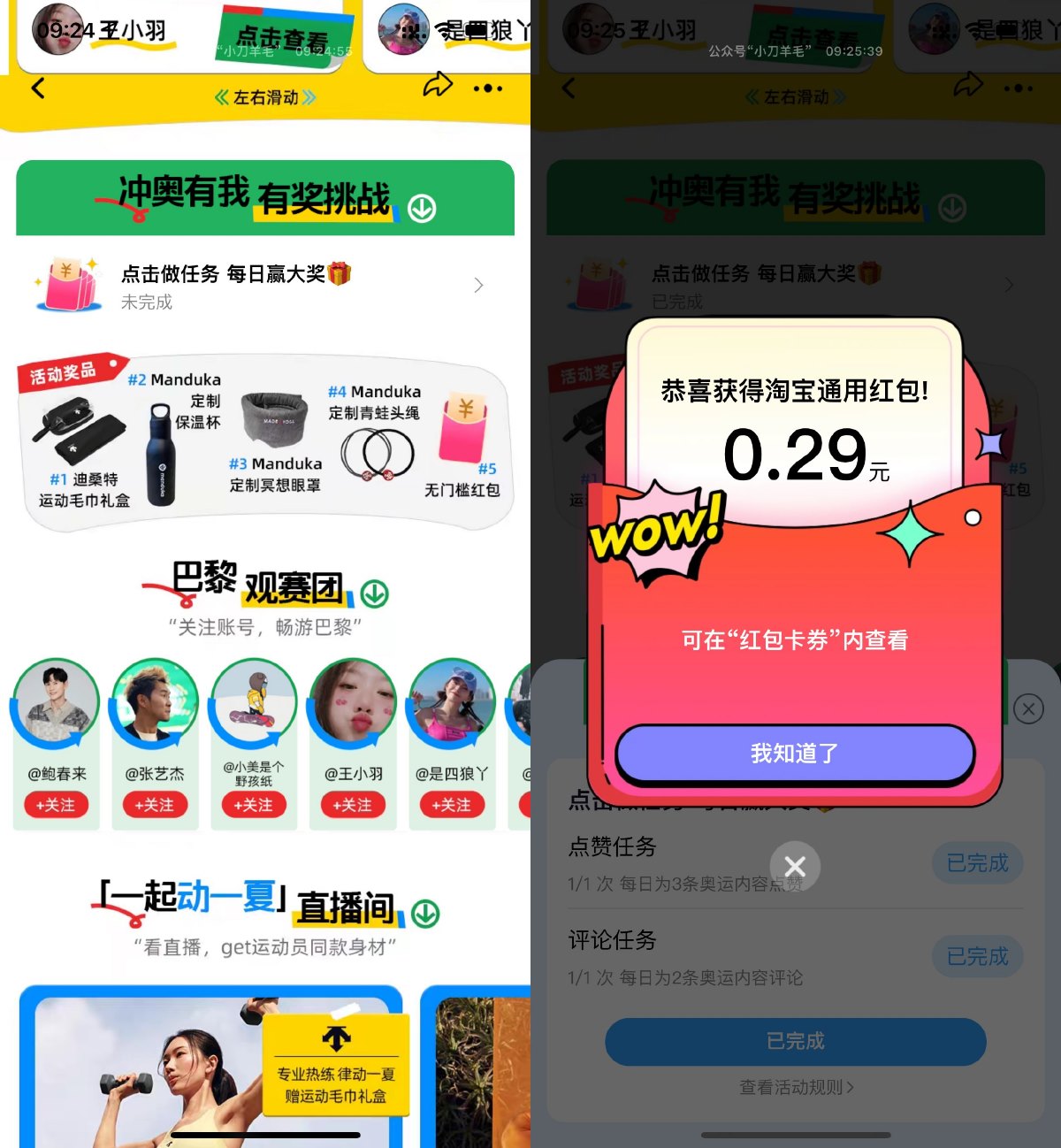 淘宝巴黎观赛日记抽红包或实物-轻创副业圈