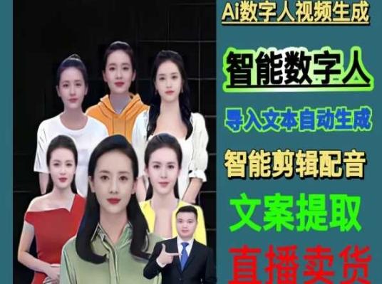 伍老师Ai数字人快速剪辑制作以及变现视频课-轻创副业圈