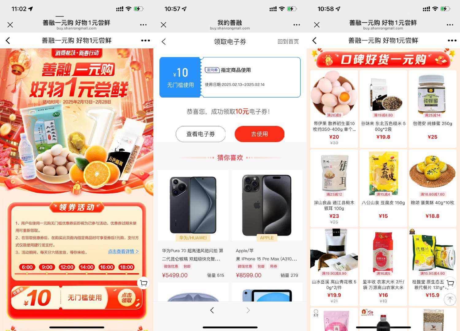 建行善融领10元券1元购实物-轻创副业圈