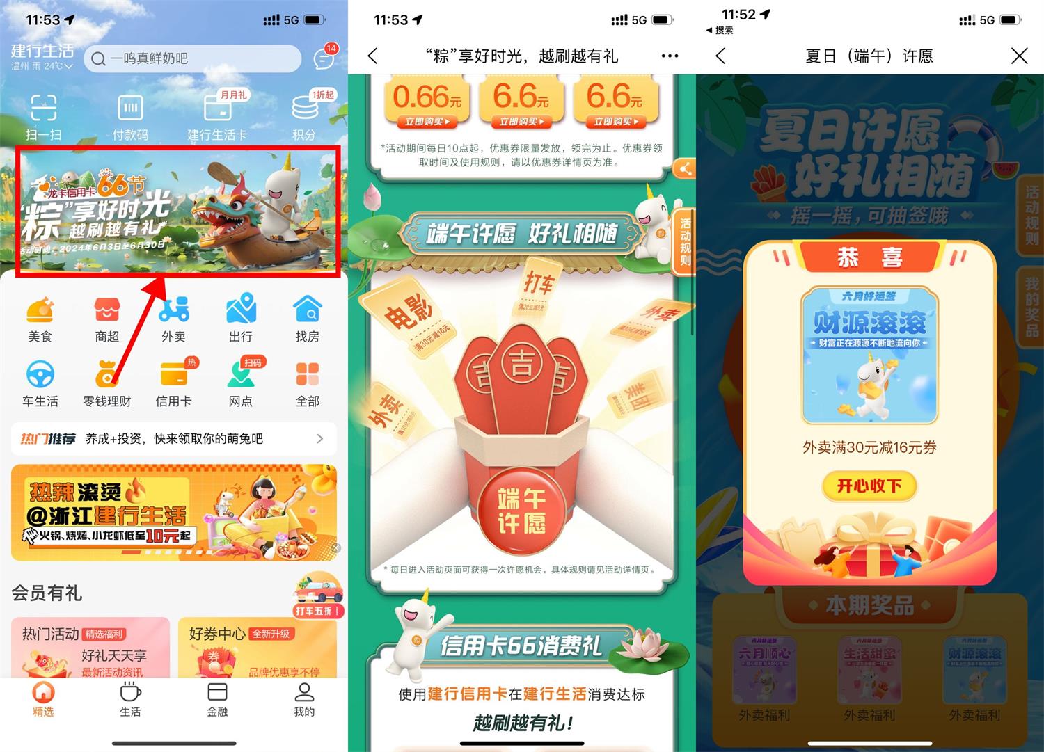 建行生活端午节许愿抽外卖券-轻创副业圈