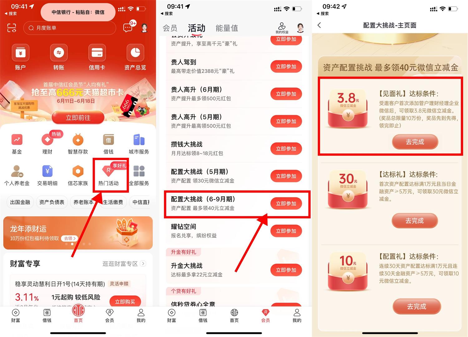 中信大挑战直接领3.8亓立减金-轻创副业圈