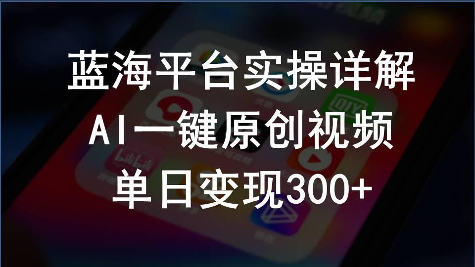 2024支付宝创作分成计划实操详解，AI一键原创视频，单日变现300+-轻创副业圈