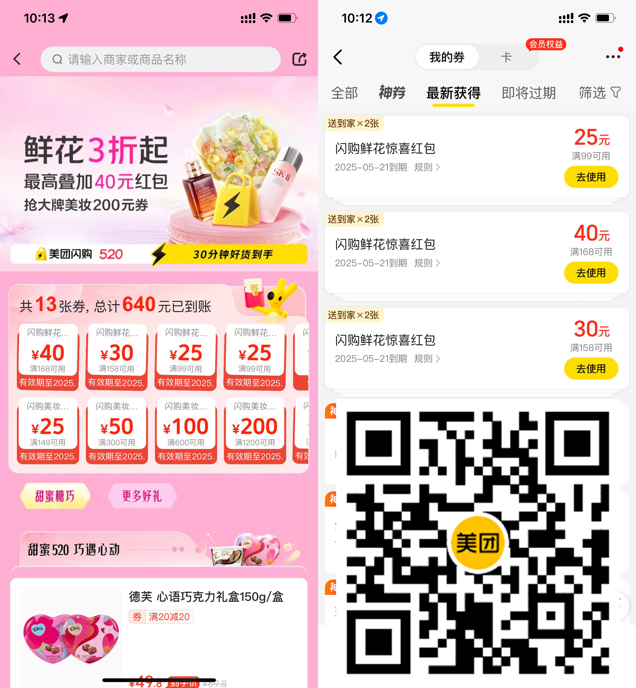 美团520领大额鲜花闪购红包-轻创副业圈