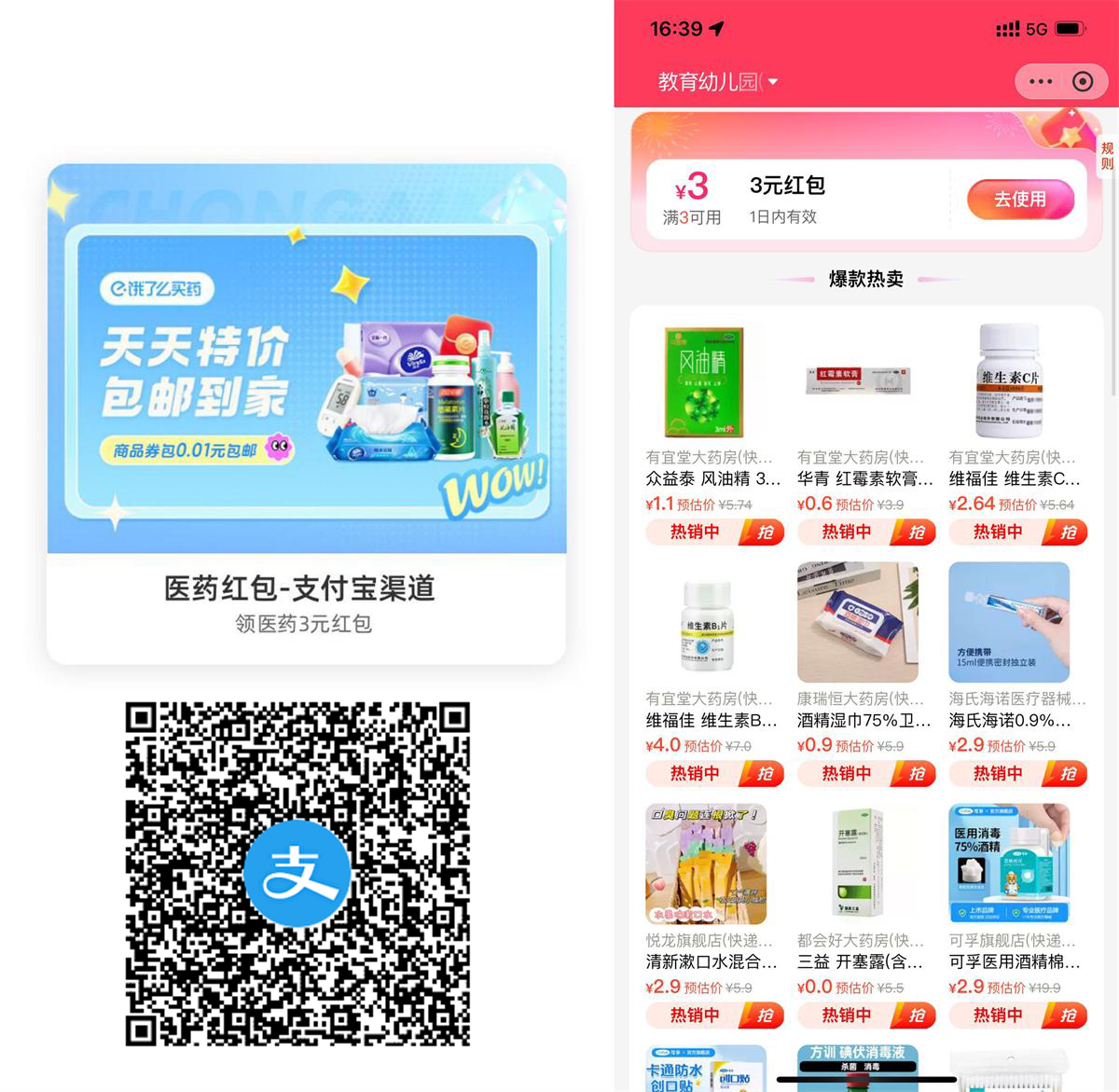 支付宝领3亓医药券0亓撸实物-轻创副业圈