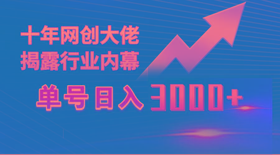 (9497期)单号日入3000+，工作室内部无脑美女视频玩法，100%过原创-轻创副业圈