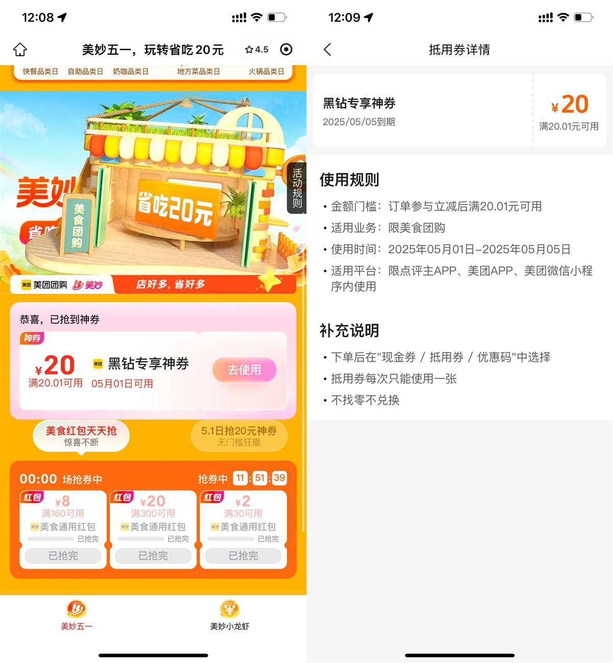 美团BUG直接领20亓团购神券-轻创副业圈