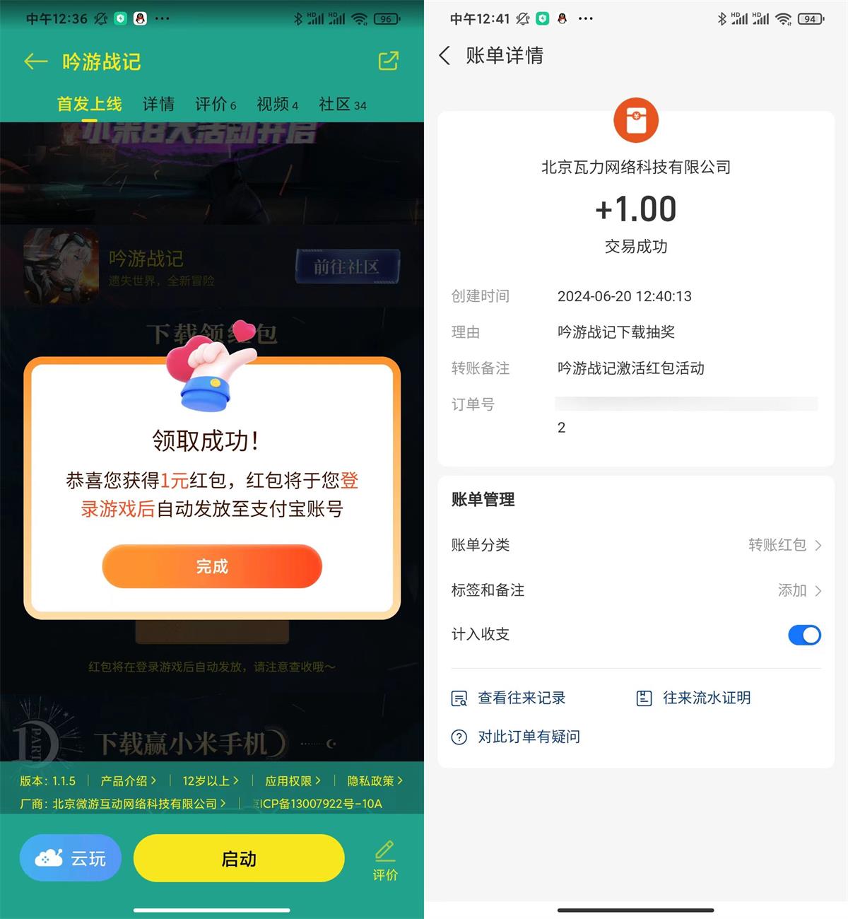 小米下载游戏吟游战纪领1亓红包-轻创副业圈