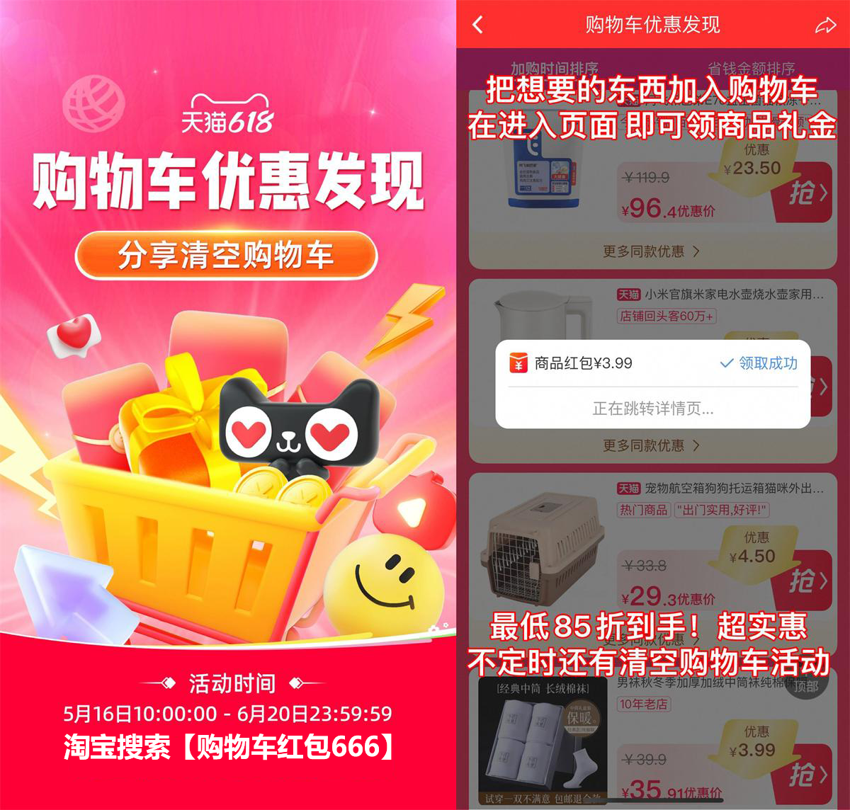 淘宝618好礼购物车活动上线-轻创副业圈