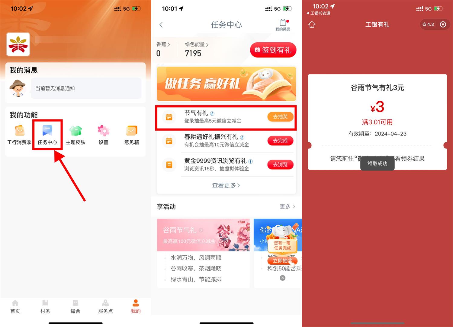 工银兴农通节气抽2~5元立减金-轻创副业圈