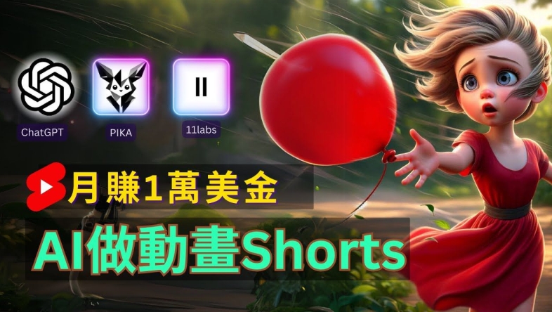 轻松制作皮克斯风格人生故事短视频，免费AI助你月入上万【揭秘】-轻创副业圈